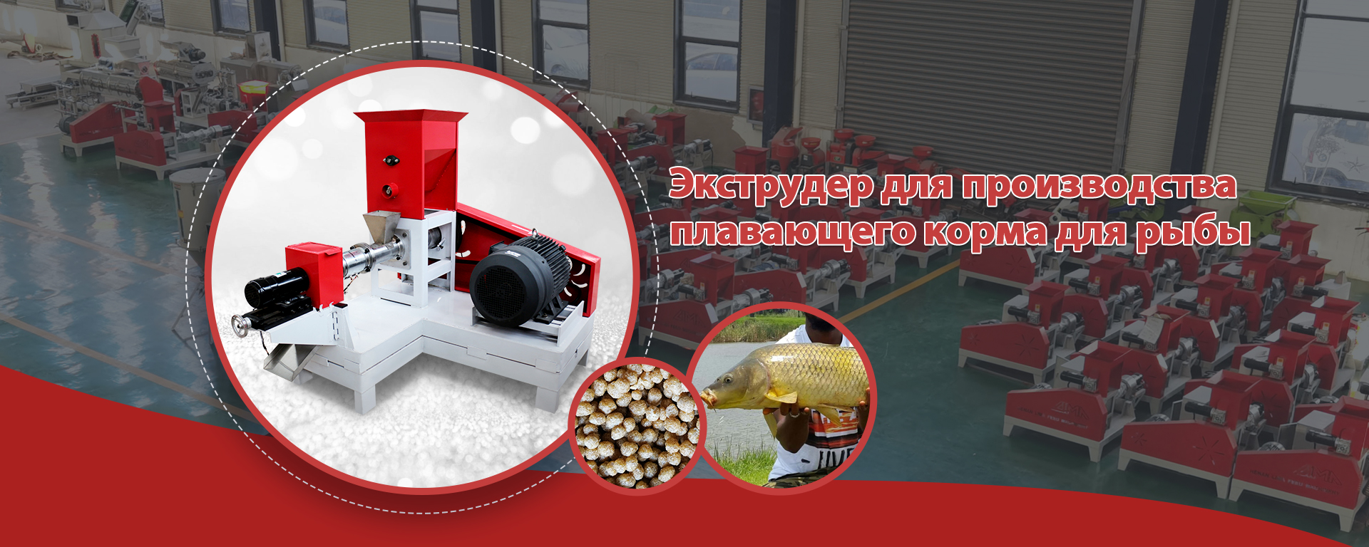Плавучий экструдер для кормления рыбы